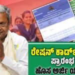 Ration card aplication
