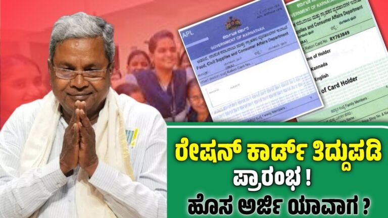 Ration card aplication