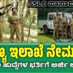 Forest guard recruitment