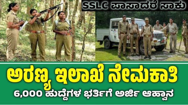 Forest guard recruitment