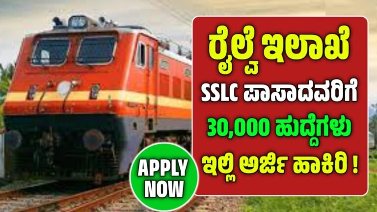 Railway jobs 2025