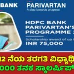 HDFC scholarship apply
