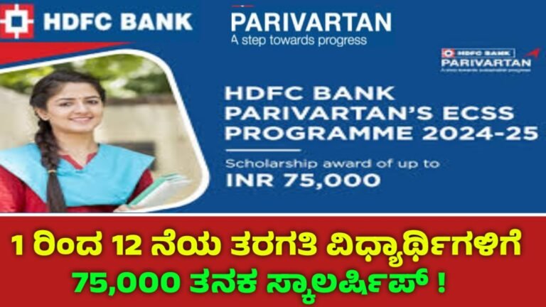 HDFC scholarship apply