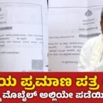 Caste income certificate